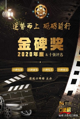 2020金碑獎口碑演員候選揭曉 秦昊易烊千璽領(lǐng)銜角逐，演技與流量并存的影視新紀(jì)元