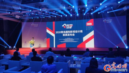 2020青島國(guó)際影視設(shè)計(jì)周 開(kāi)啟影視節(jié)目制作新篇章
